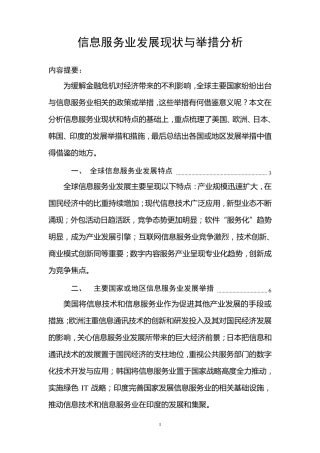 全球信息服务业发展现状与特点