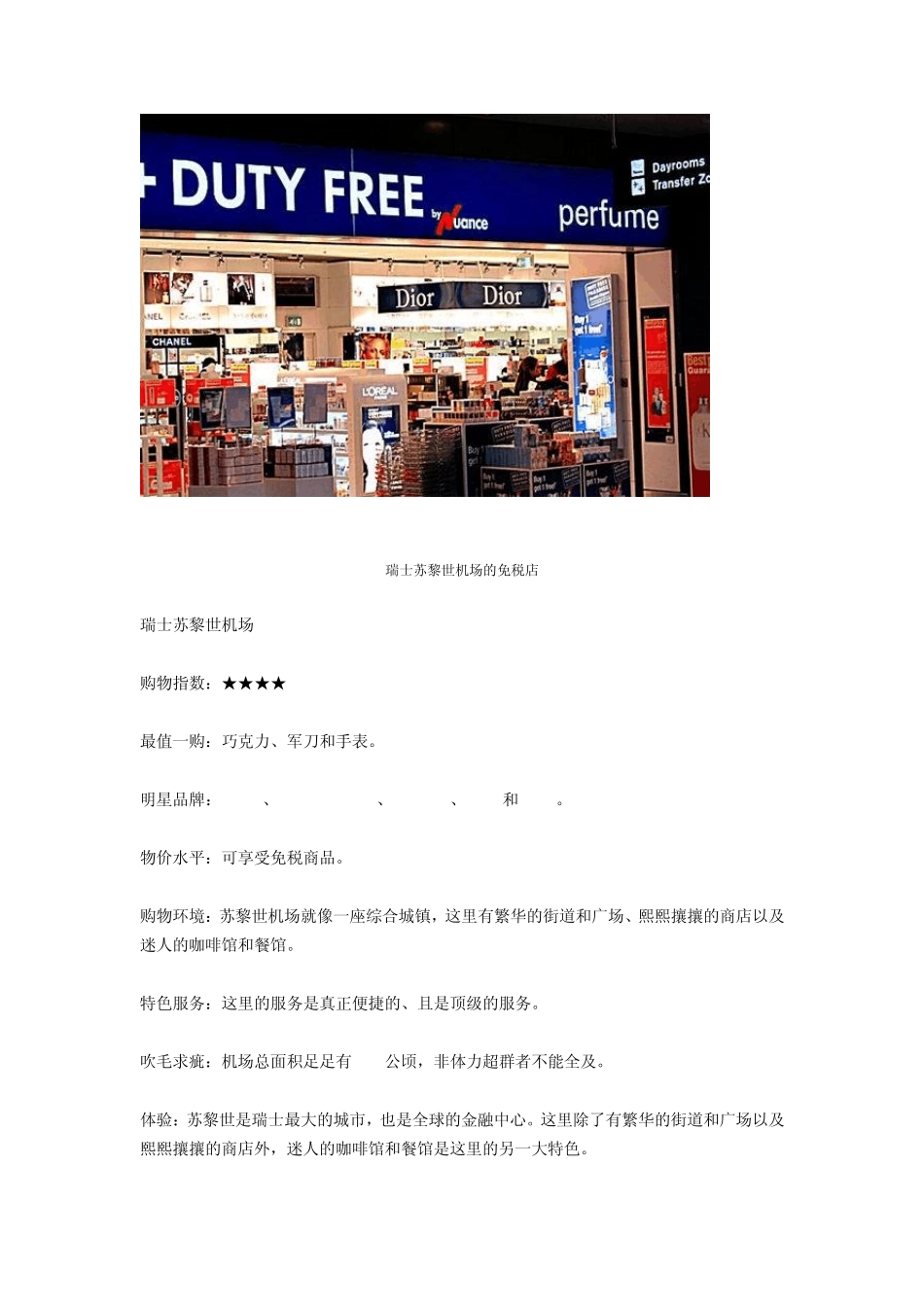 全球免税店览表_第2页