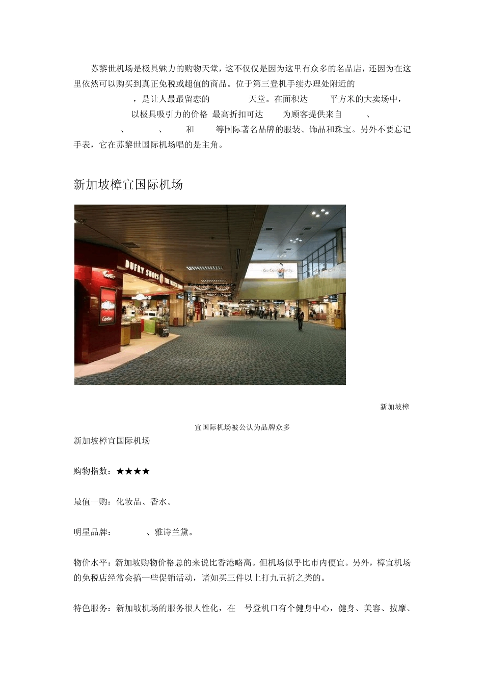全球免税店览表_第3页