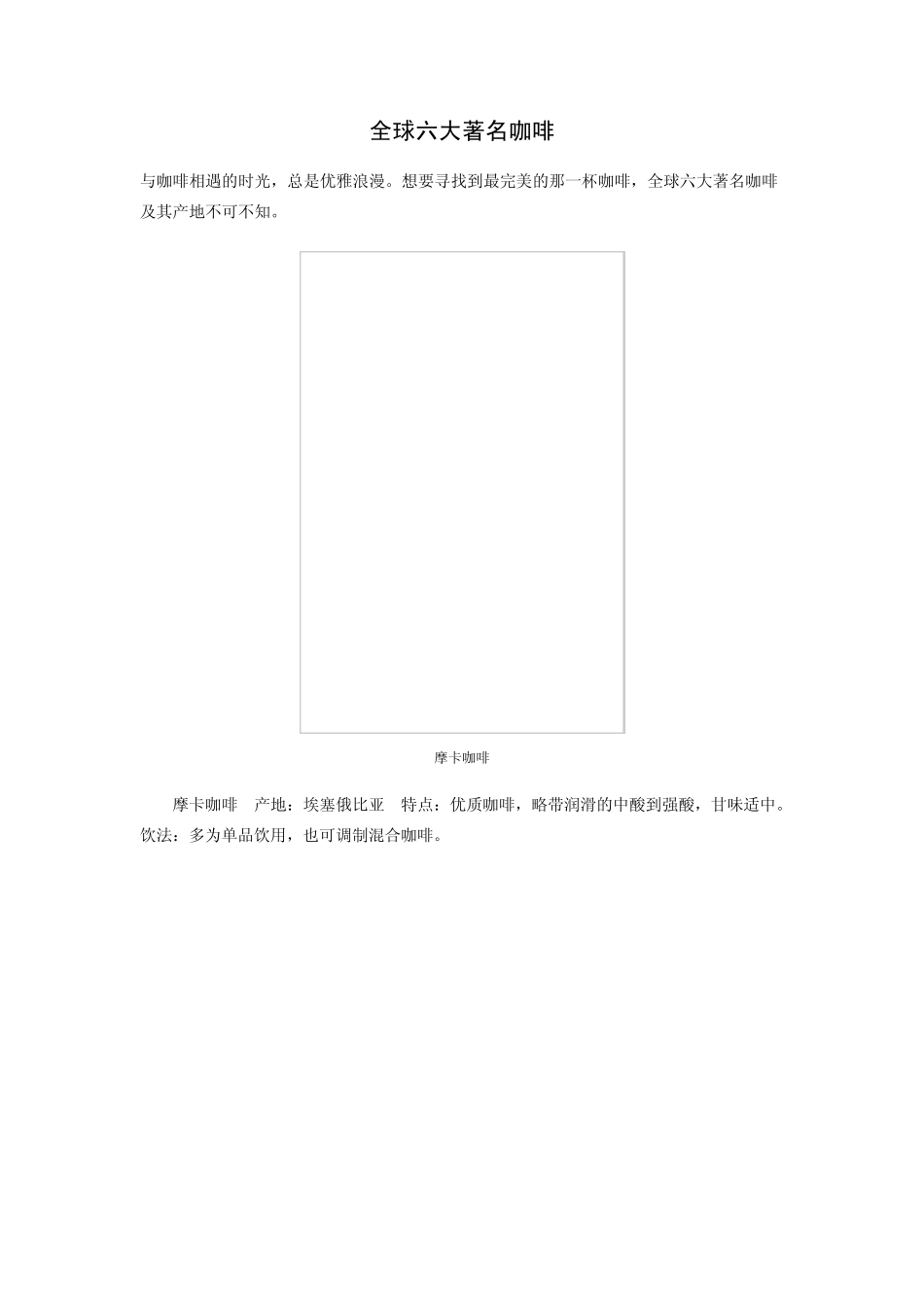 全球六大著名咖啡_第1页