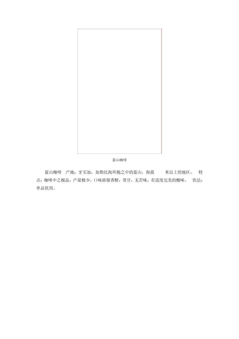 全球六大著名咖啡_第2页