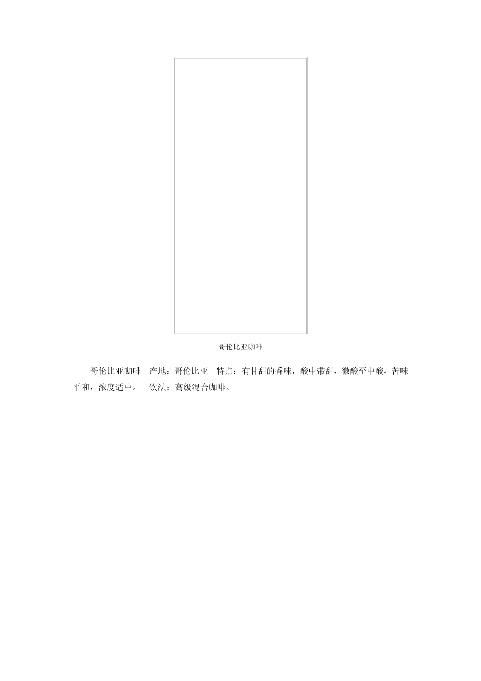 全球六大著名咖啡_第3页