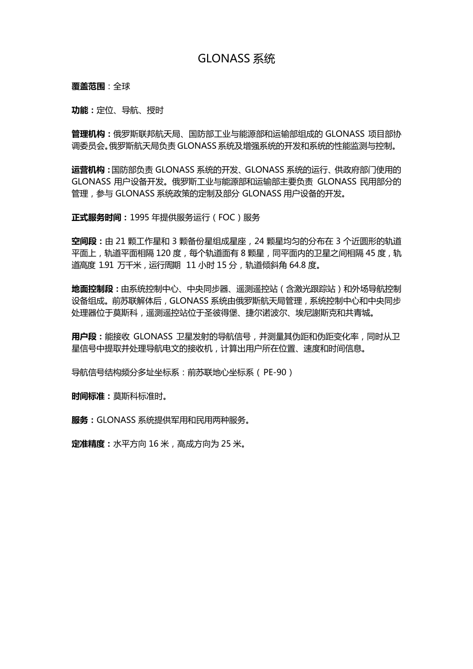 全球六大GNSS介绍_第3页