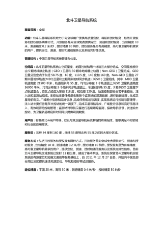 全球六大GNSS介绍