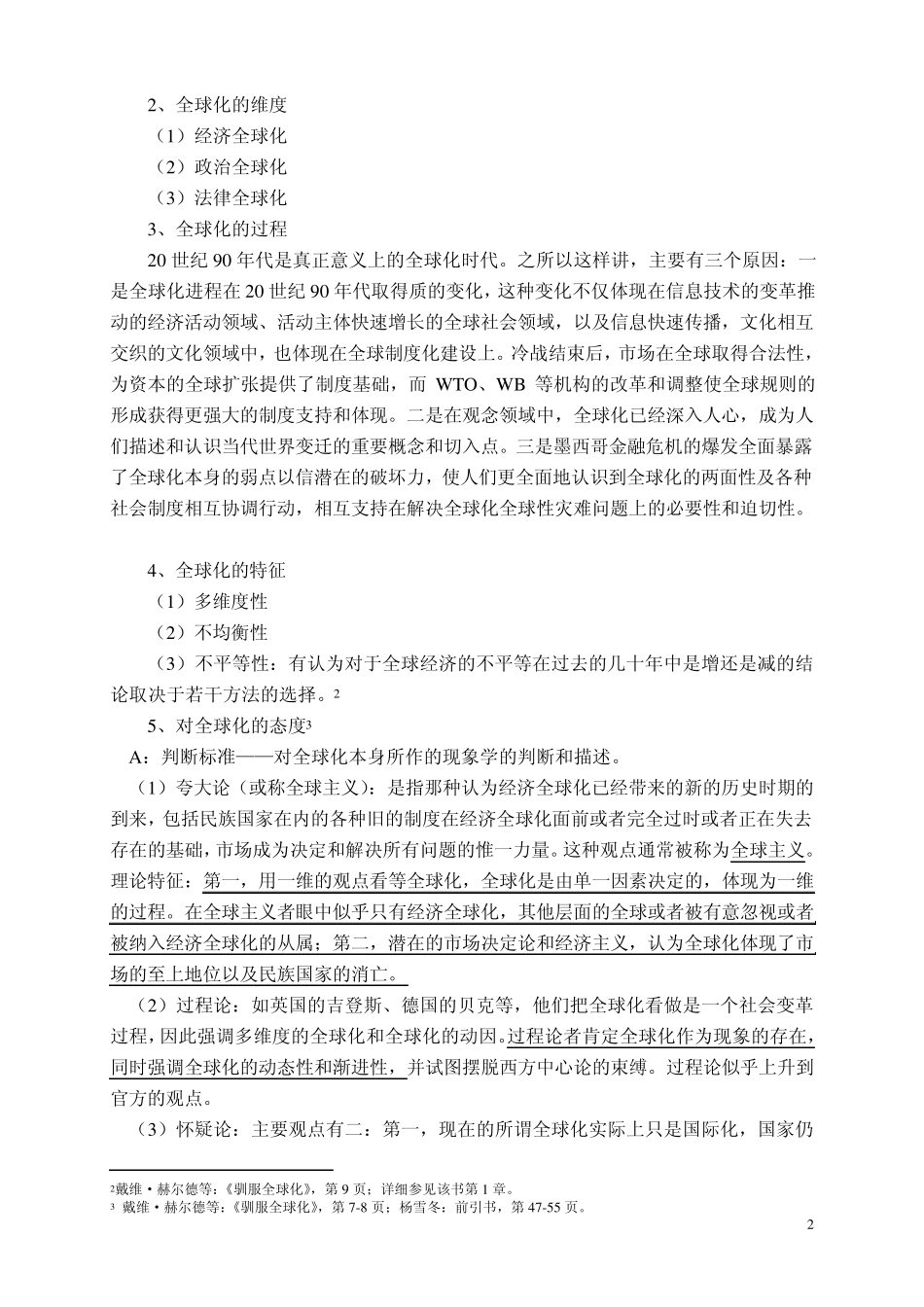 全球化、全球治理与国际法_第2页