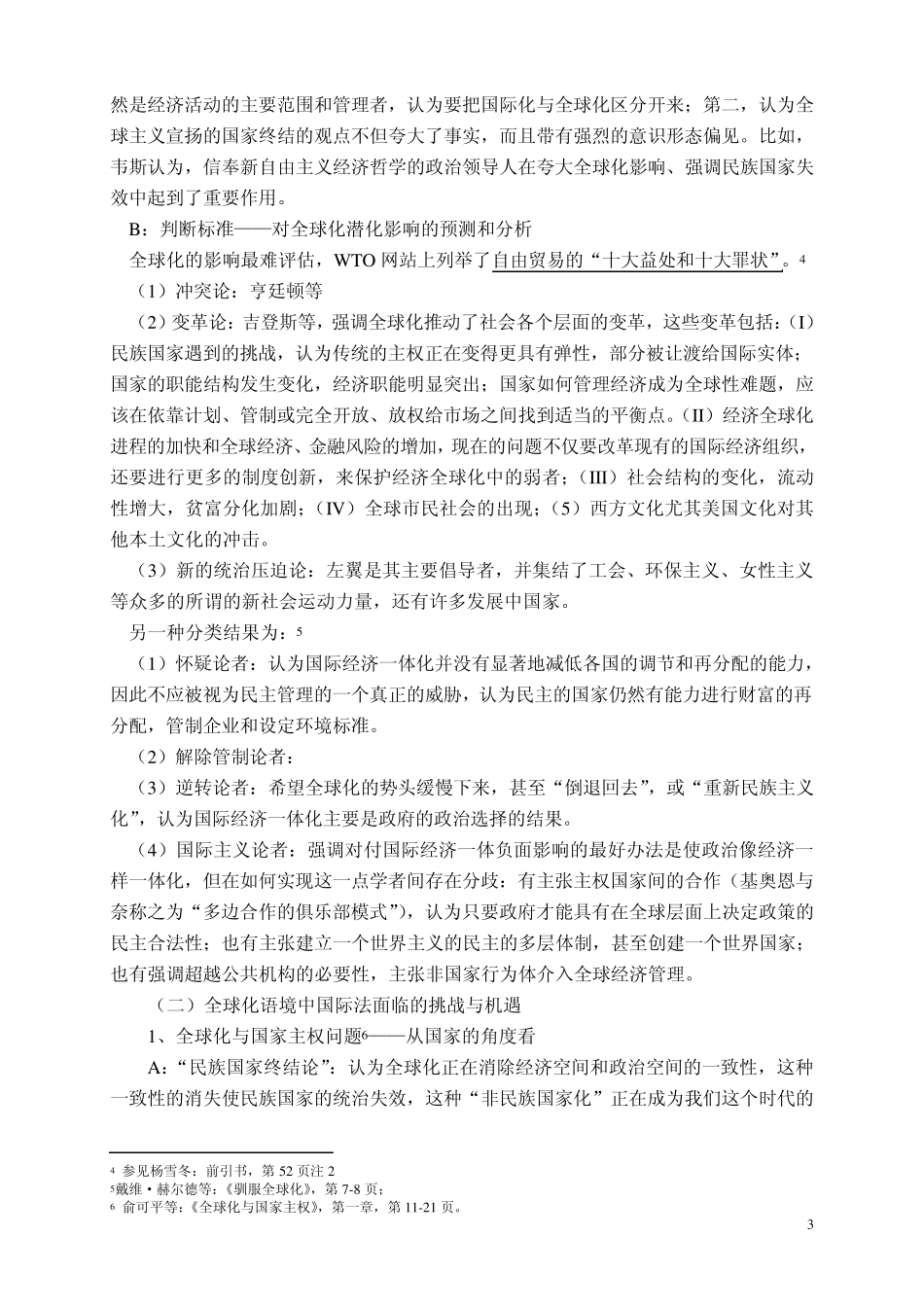 全球化、全球治理与国际法_第3页