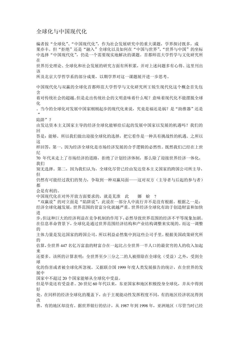 全球化与中国现代化_第1页