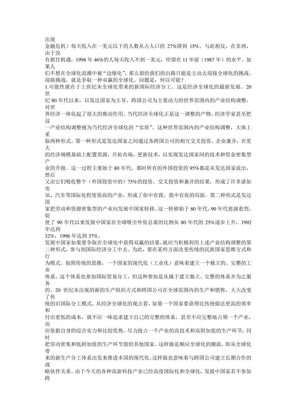 全球化与中国现代化_第2页