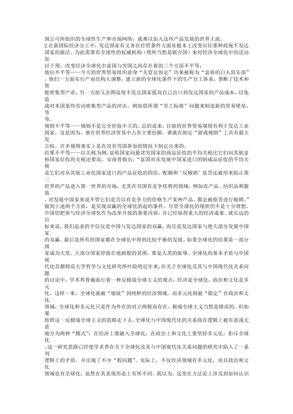 全球化与中国现代化_第3页