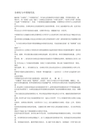 全球化与中国现代化