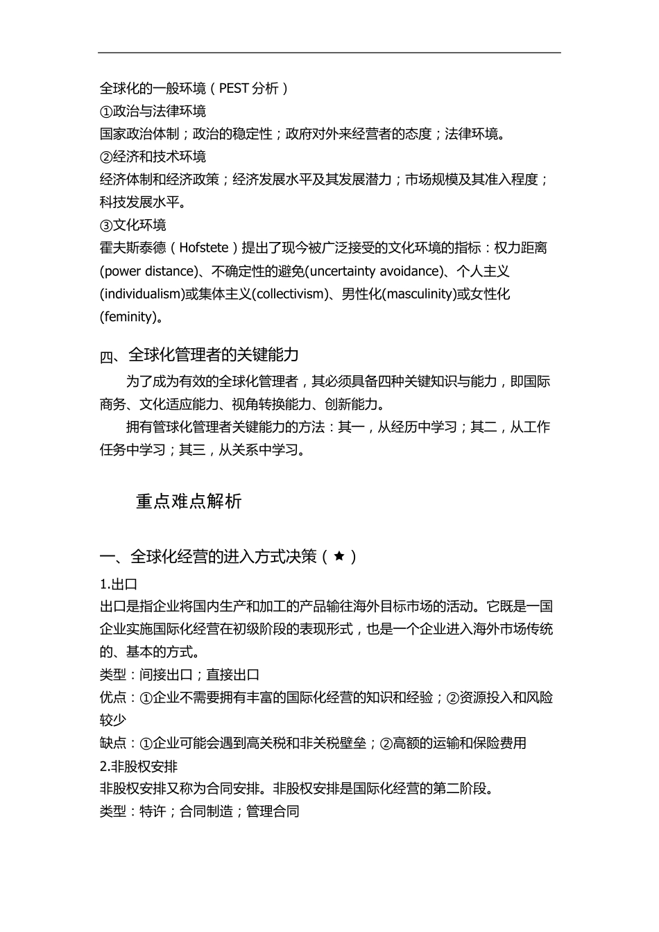 全球化与管理_第3页