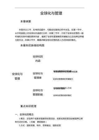 全球化与管理