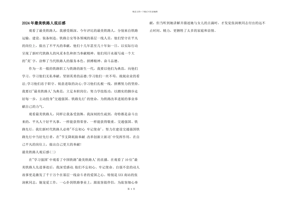 2024年最美铁路人观后感_第1页