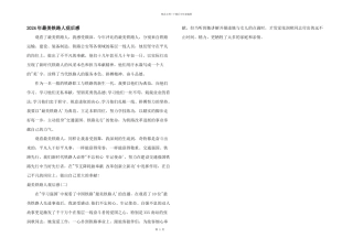 2024年最美铁路人观后感