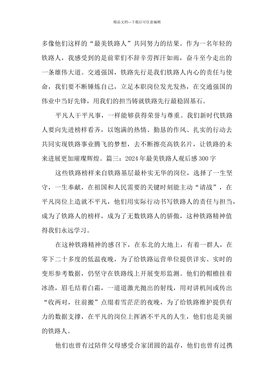 2024年最美铁路人观后感300字最新_第2页