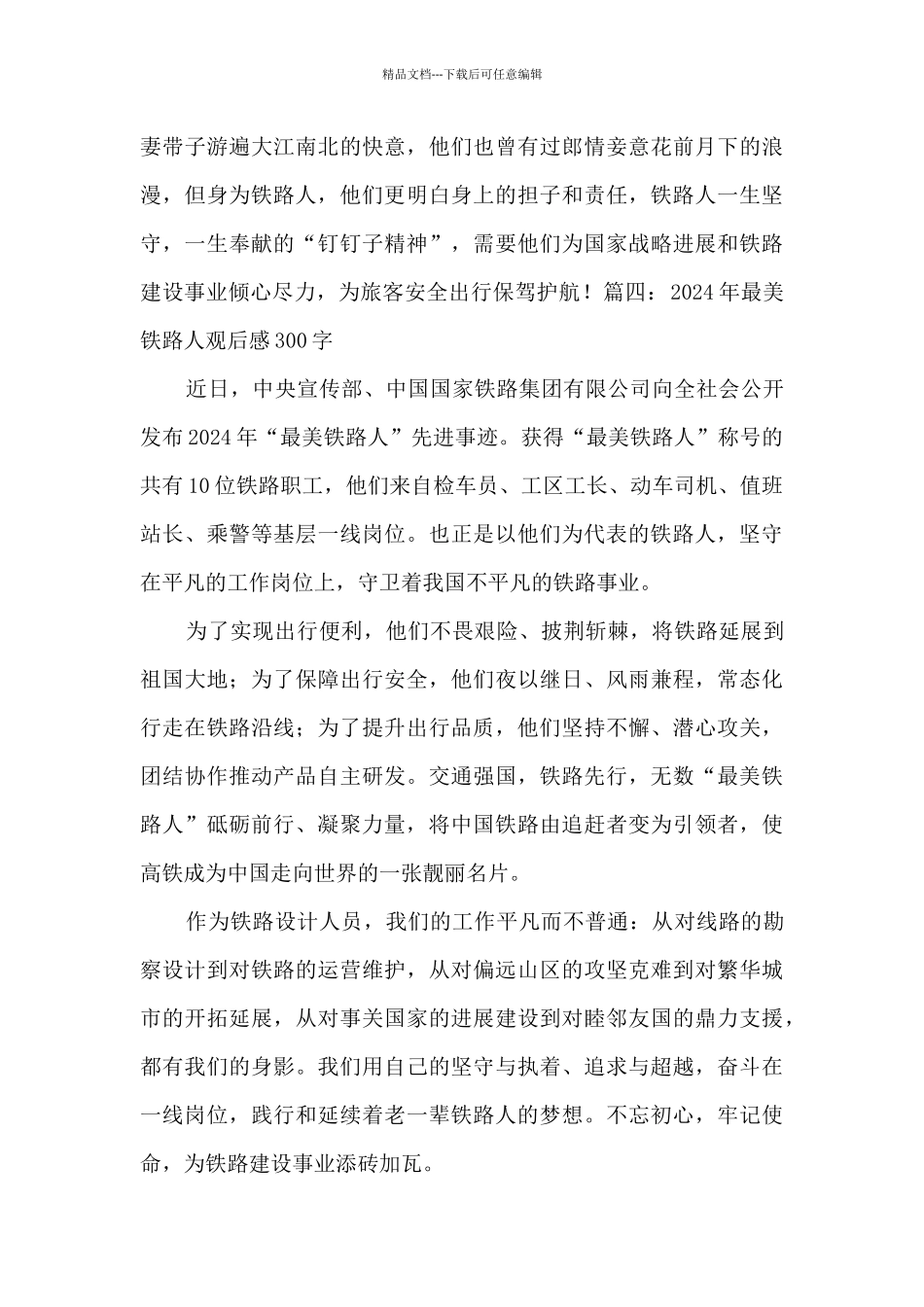 2024年最美铁路人观后感300字最新_第3页