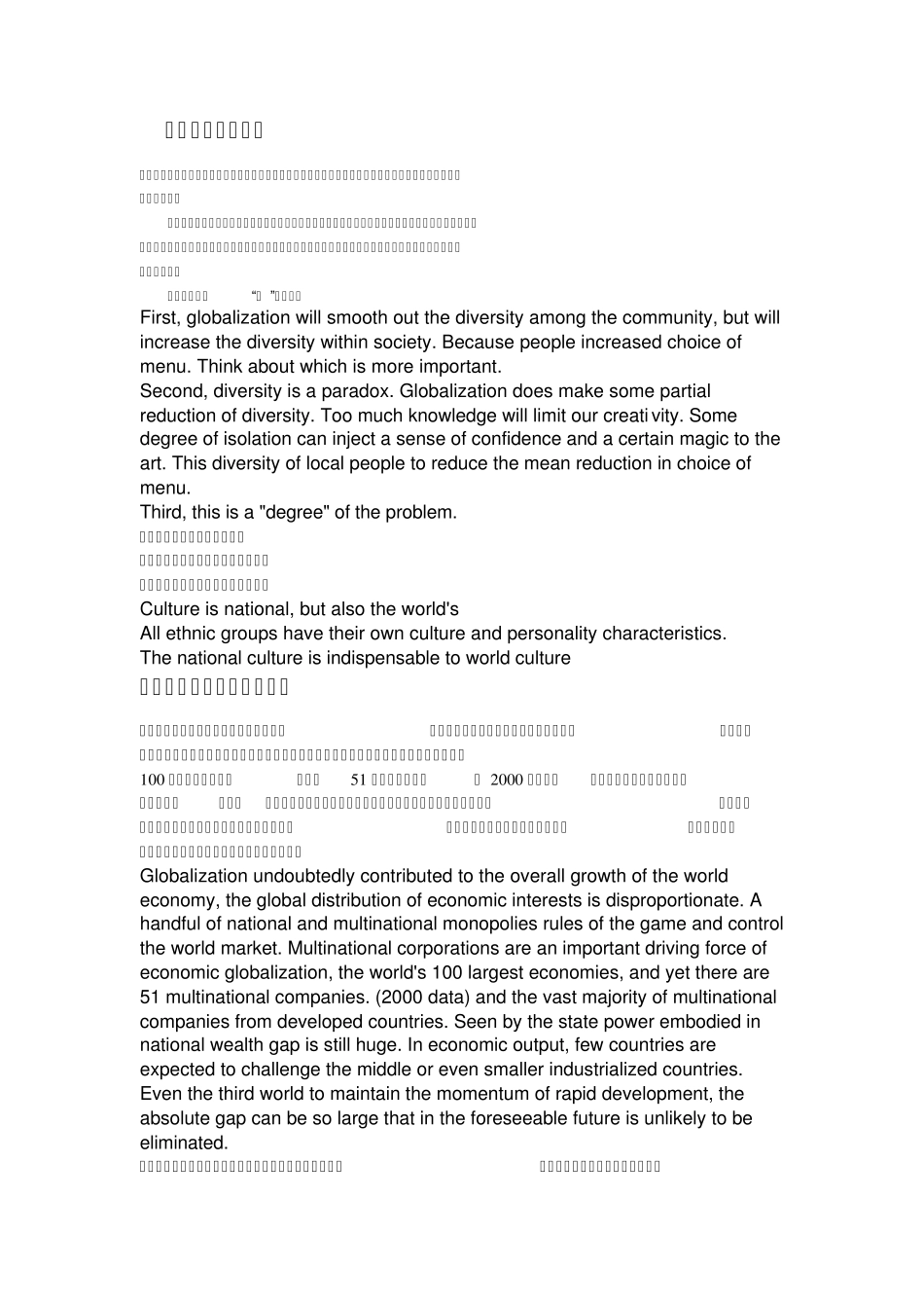 全球化利与弊英语辩论搞_第1页