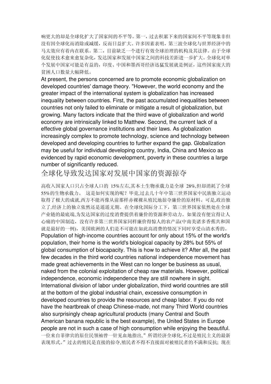 全球化利与弊英语辩论搞_第2页