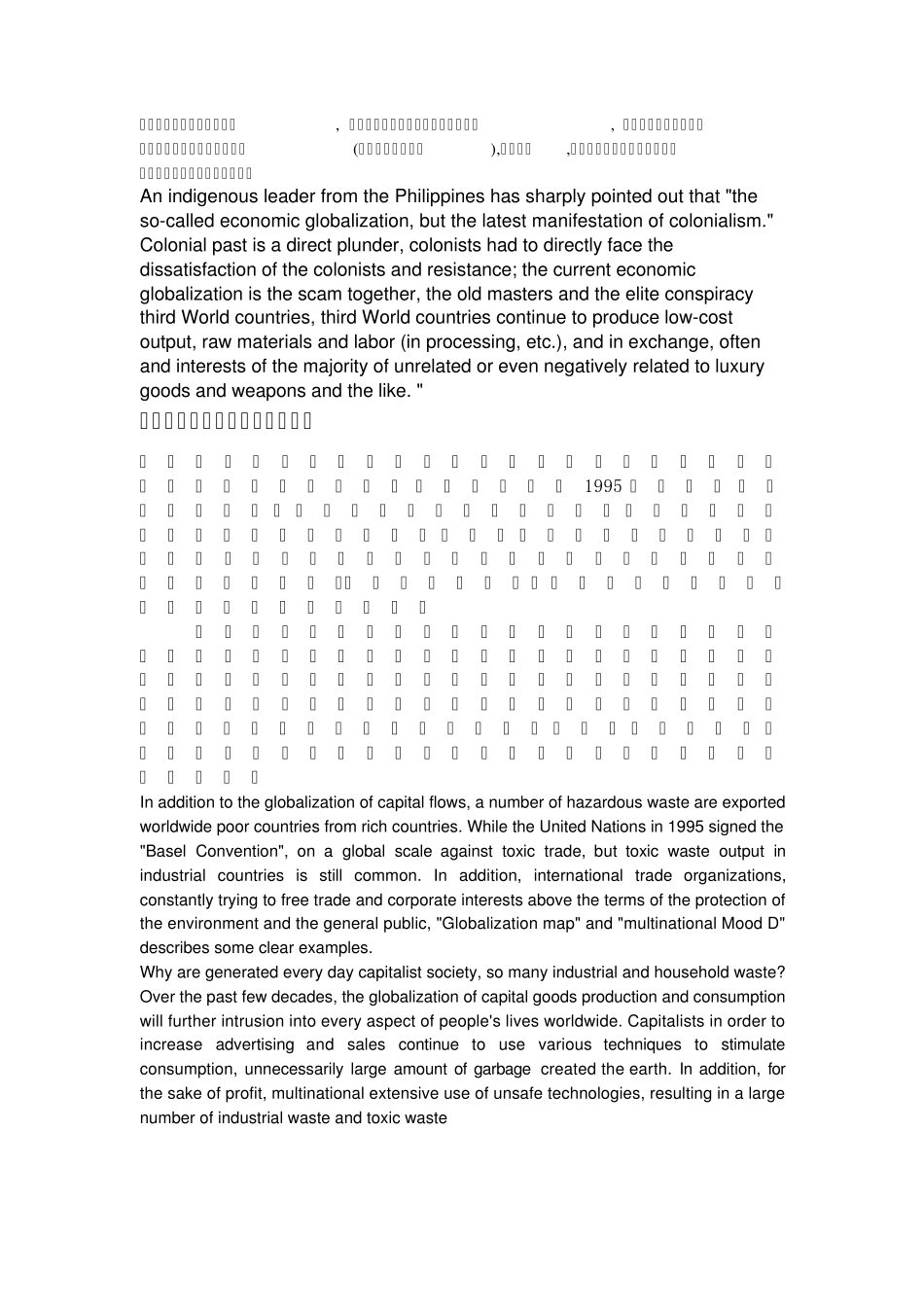 全球化利与弊英语辩论搞_第3页
