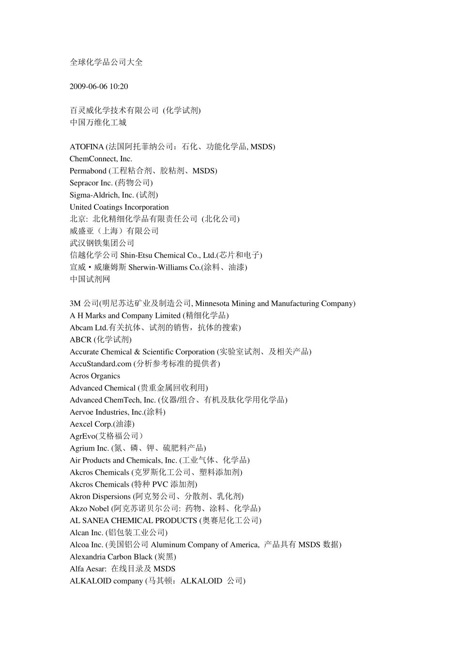 全球化学品公司大全_第1页