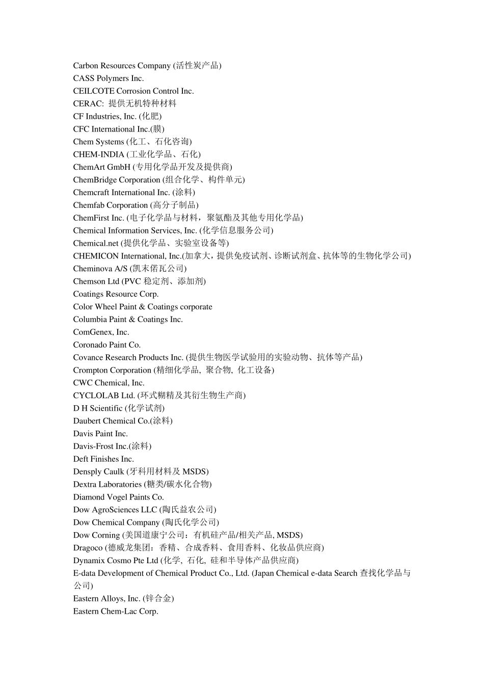 全球化学品公司大全_第3页