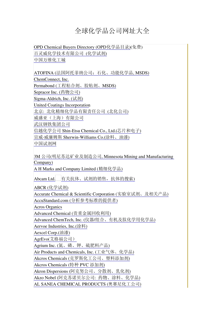 全球化学品公司网址大全_第1页