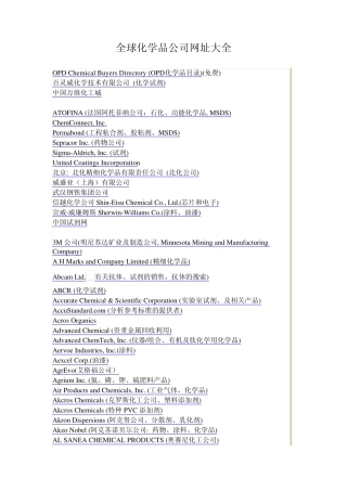 全球化学品公司网址大全