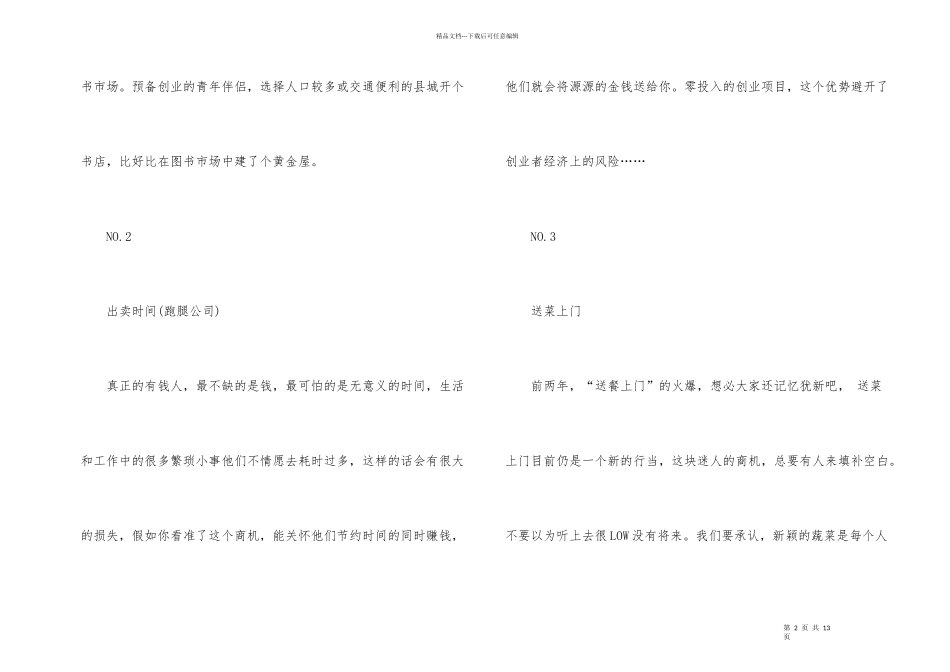2024年最适合创业的项目_第2页
