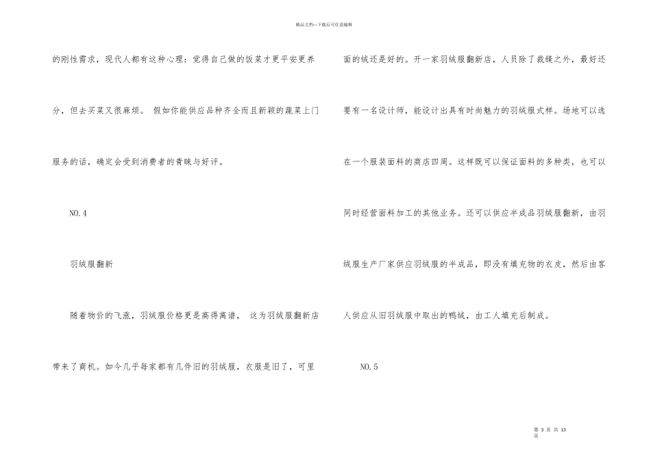 2024年最适合创业的项目_第3页