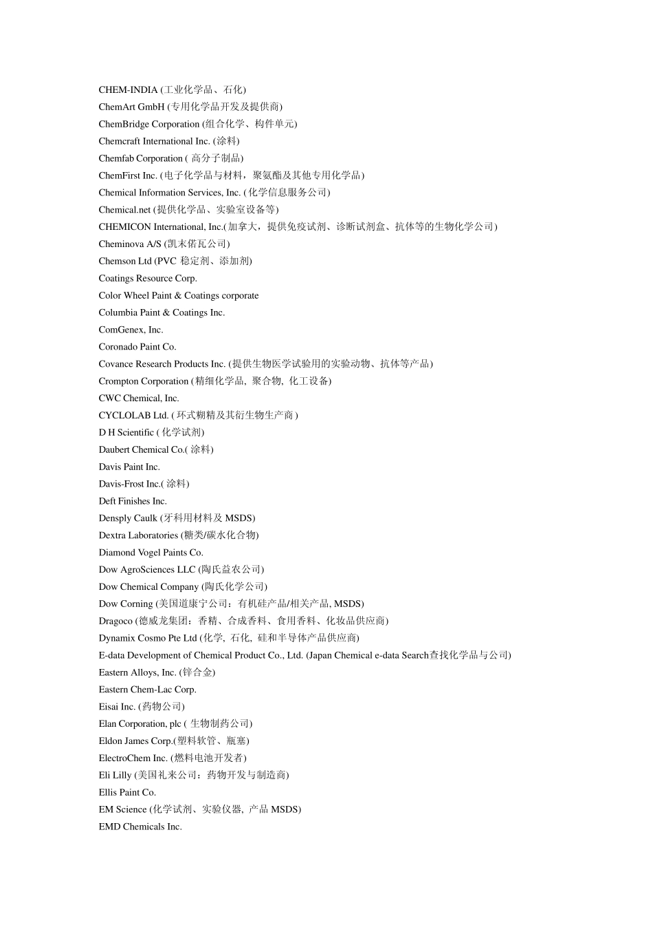 全球化工公司汇总_第3页