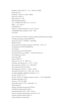 全球化工公司汇总
