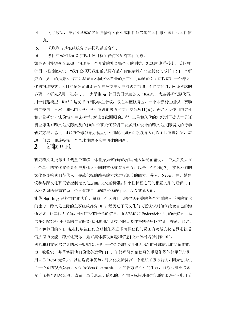 全球化对跨文化交际的影响_第2页