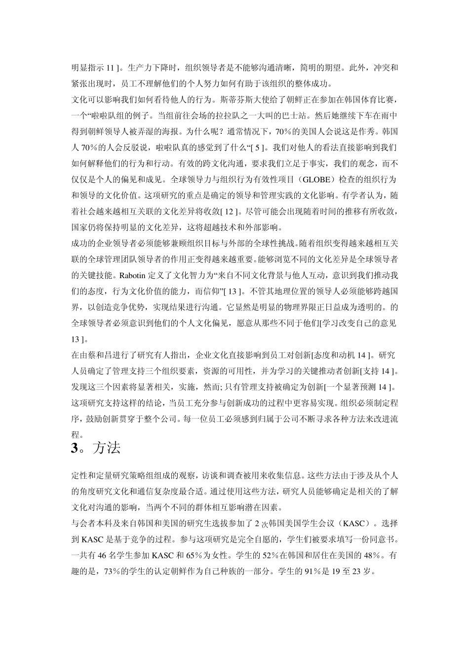 全球化对跨文化交际的影响_第3页