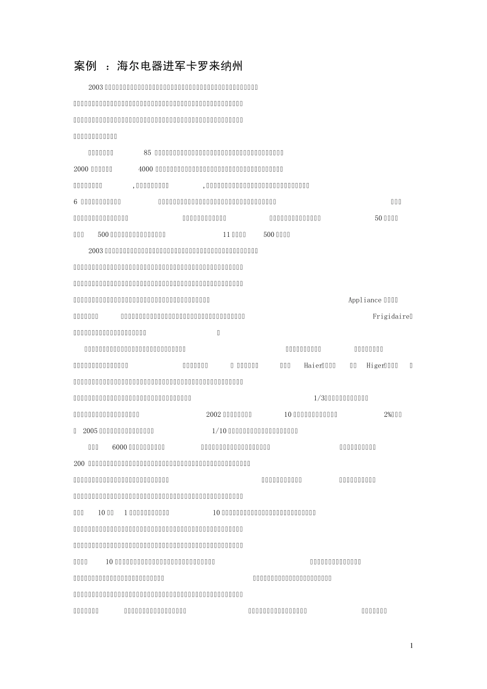 全球化战略案例(李元旭)_第1页