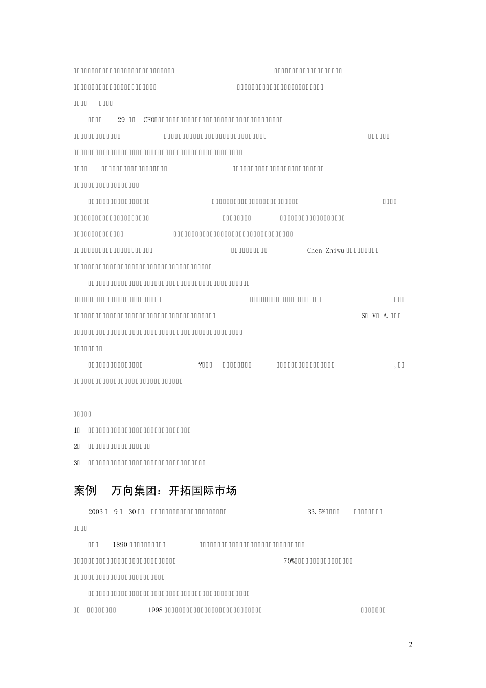 全球化战略案例(李元旭)_第2页