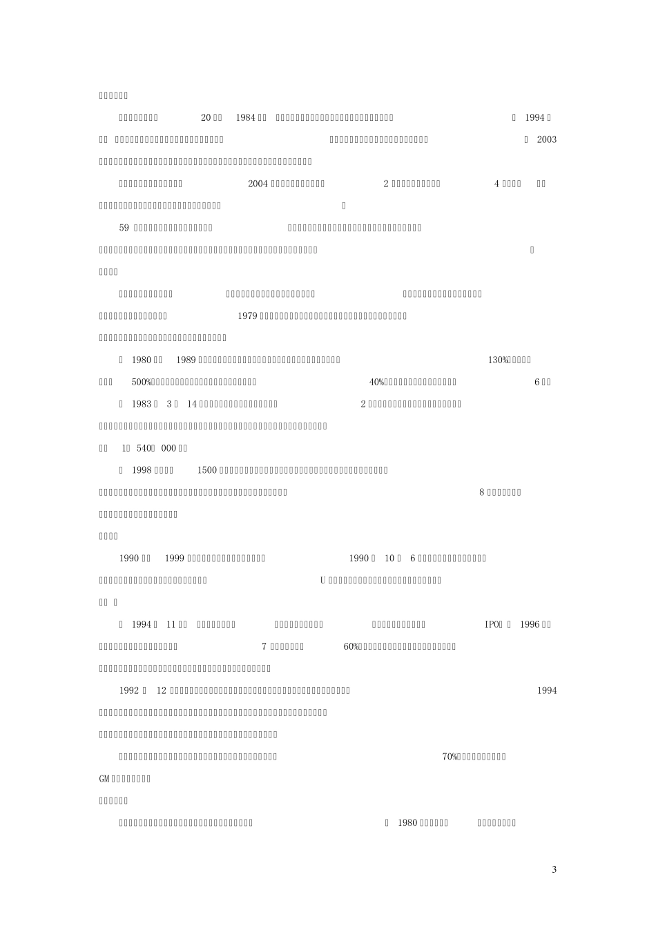 全球化战略案例(李元旭)_第3页