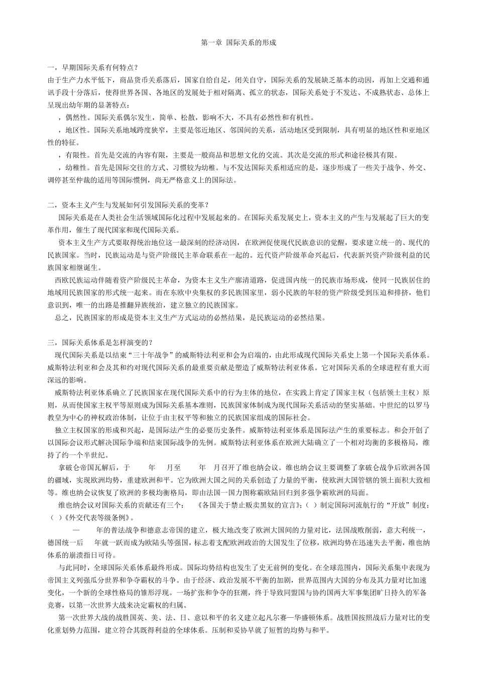 全球化时代的国际关系_第1页