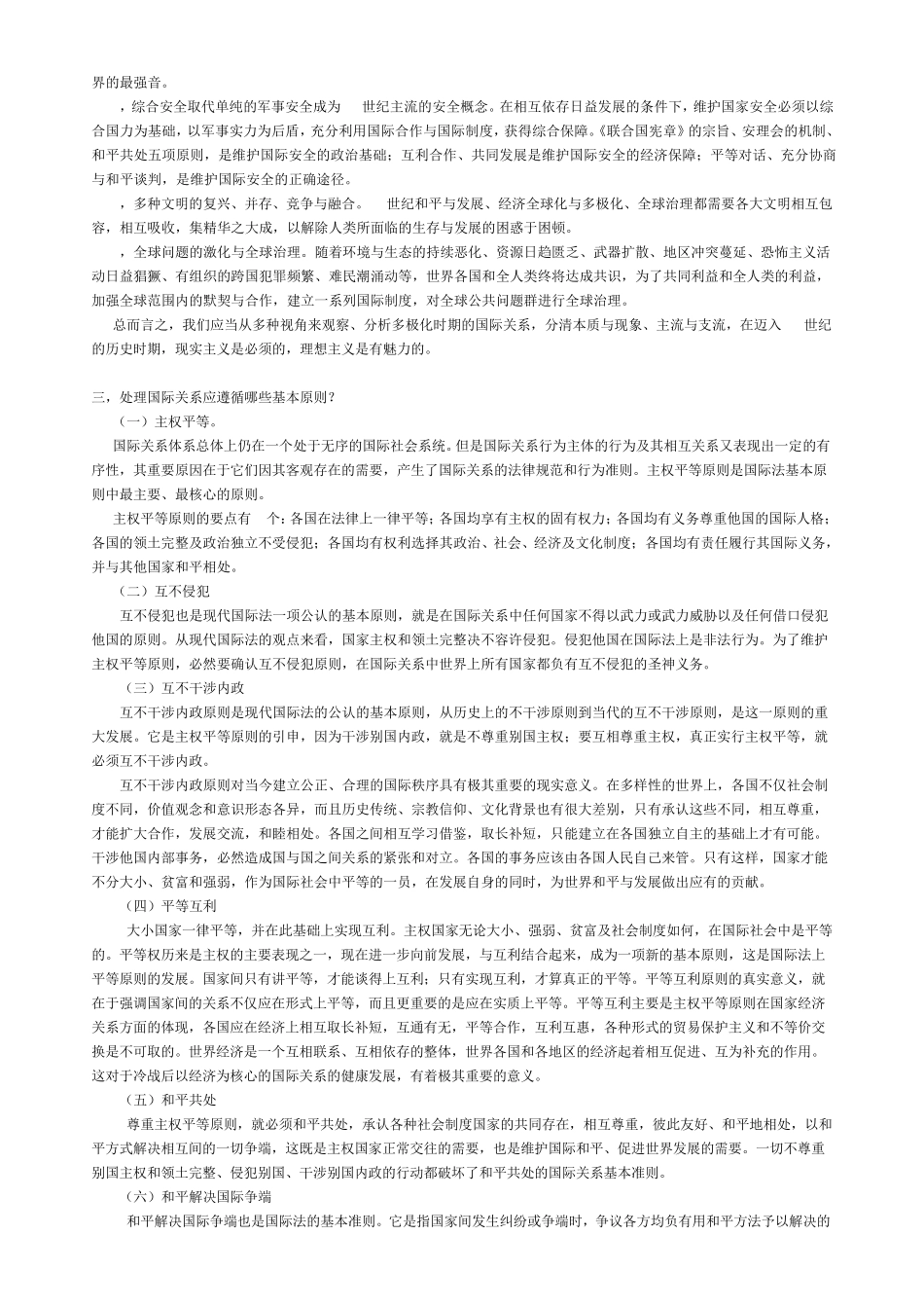 全球化时代的国际关系_第3页