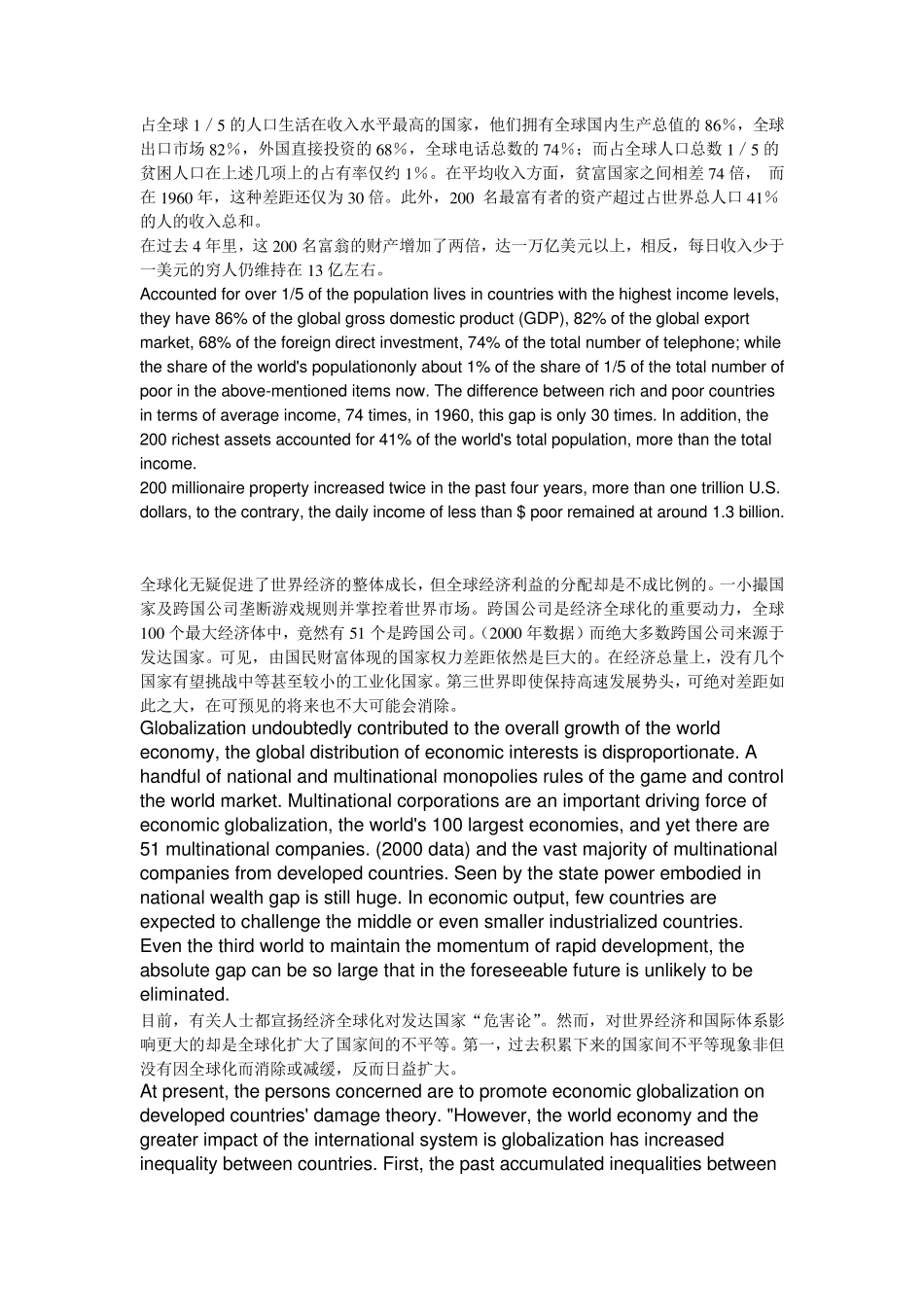 全球化的利与弊之弊(中英结合)_第2页
