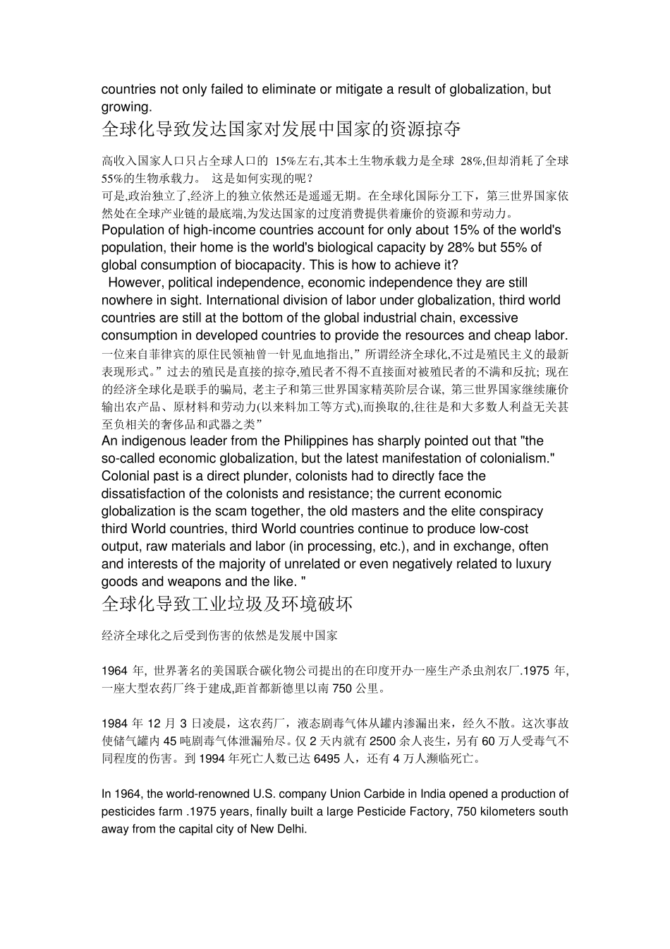 全球化的利与弊之弊(中英结合)_第3页