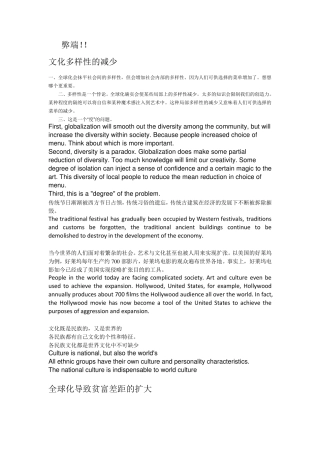 全球化的利与弊之弊(中英结合)