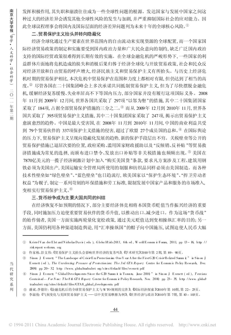 全球化背景下全球治理面临的新挑战_第2页