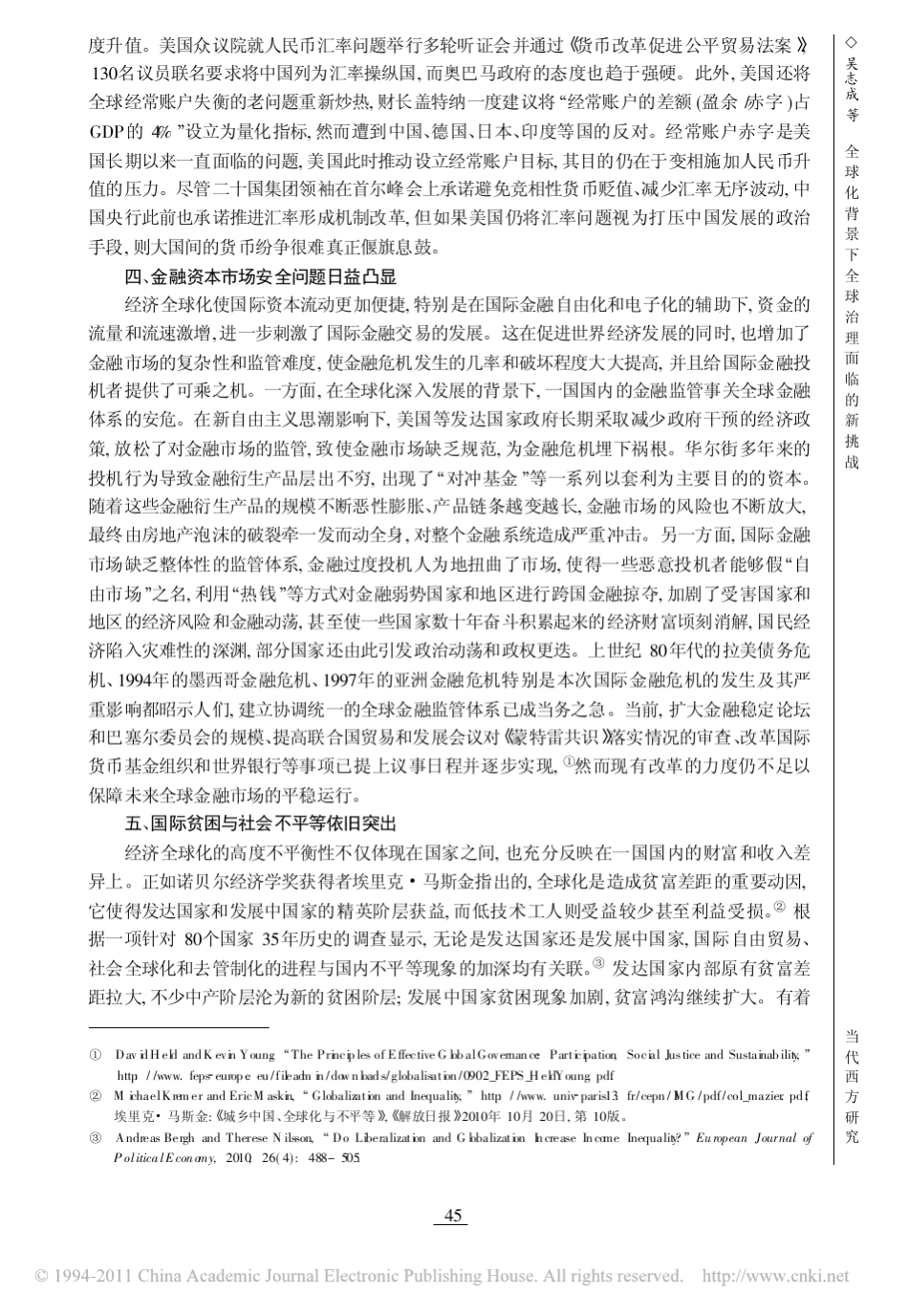 全球化背景下全球治理面临的新挑战_第3页