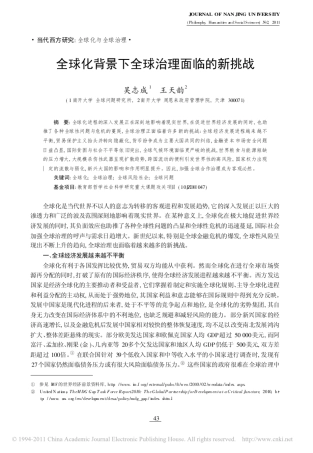 全球化背景下全球治理面临的新挑战