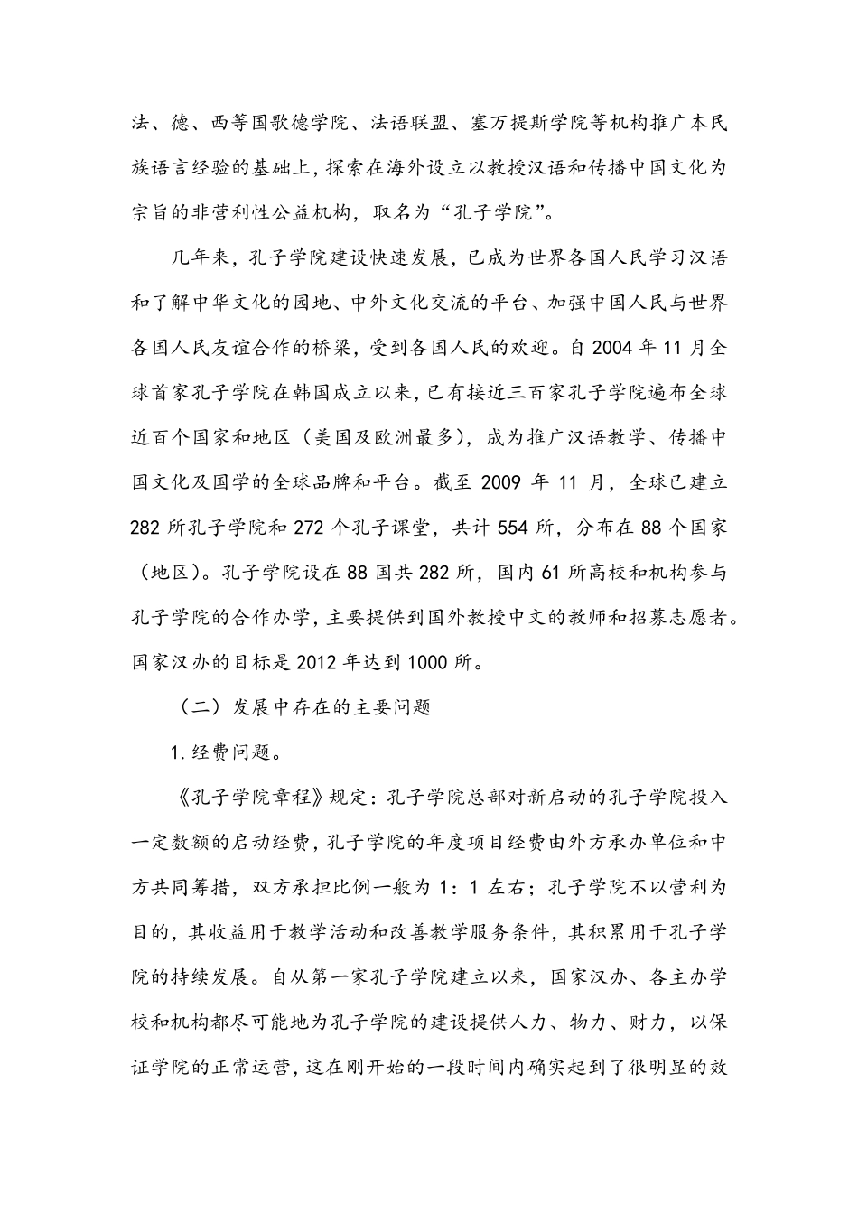 全球化背景下孔子学院的建设与发展_第3页