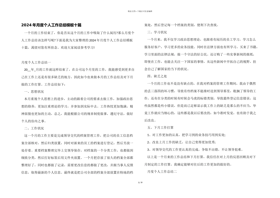 2024年月度个人工作总结模板十篇_第1页
