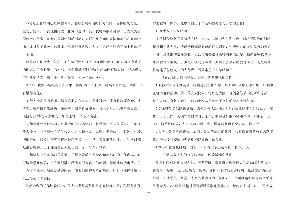 2024年月度个人工作总结模板十篇_第3页