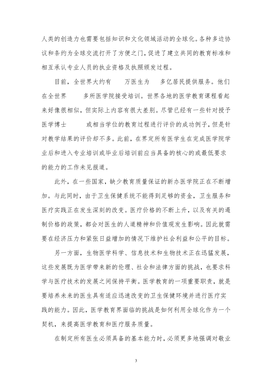 全球医学教育最低基本要求_第3页