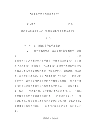 全球医学教育最低基本要求