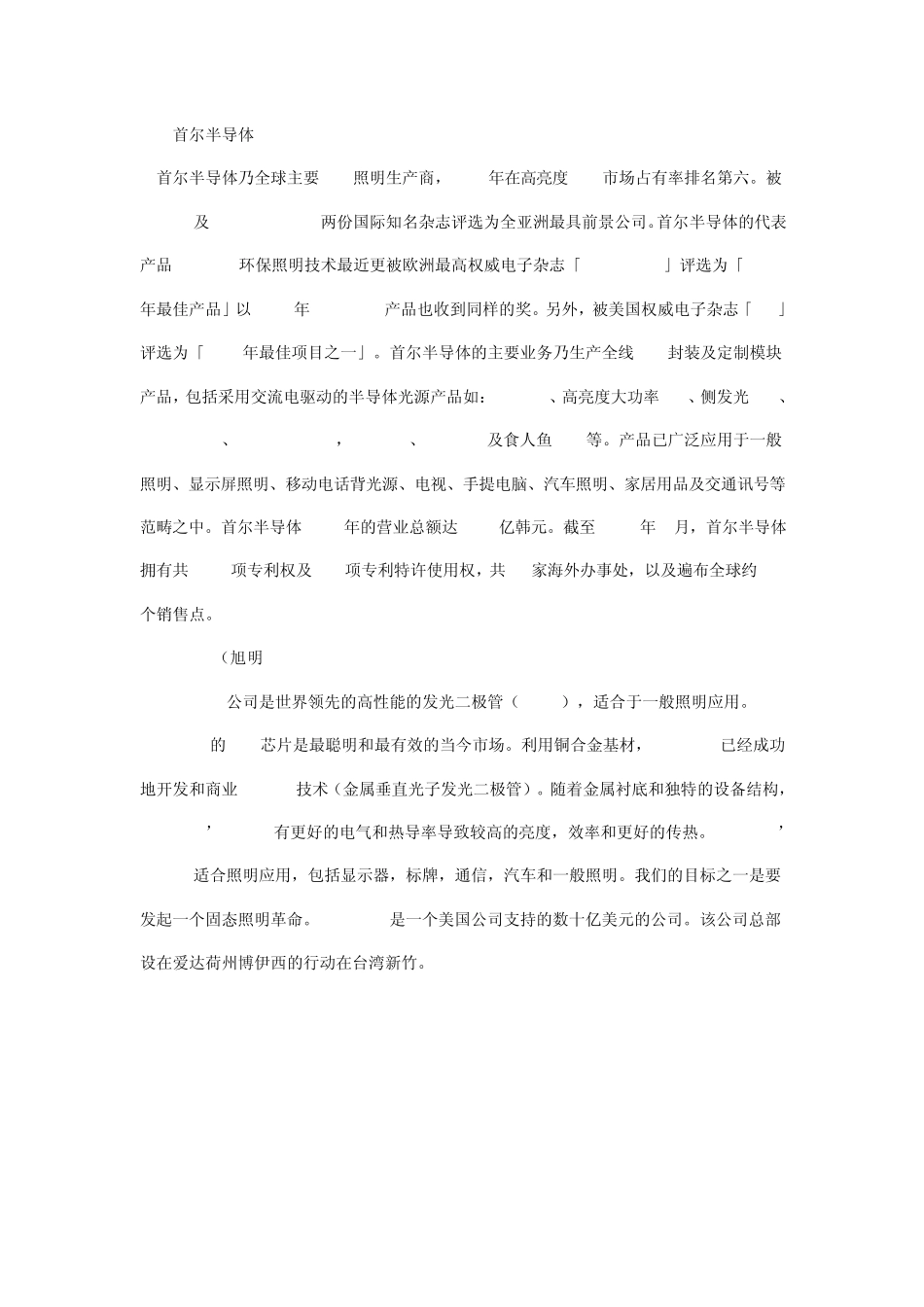 全球十大LED芯片厂家简介_第2页